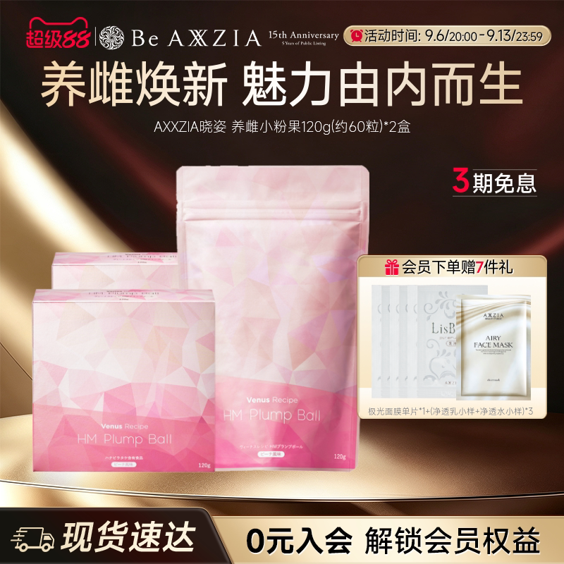 AXXZIA晓姿进口养雌小粉果绣球菌养雌呵护卵巢120g*2袋