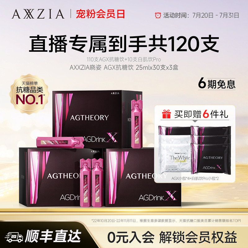 晓姿AXXZIAAG抗糖饮海外旗舰店