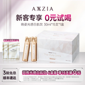 AXXZIA晓姿光感白肌饮升级焕亮透白全身透亮15支 1盒