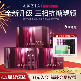 AXXZIA晓姿第十一代抗糖饮AGX三相I抗糖多维塑颜胶原饮30支 3盒