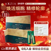 AXXZIA晓姿麦角硫因塑颜饮PQQ线粒体胶原蛋白饮15支 新品 2盒