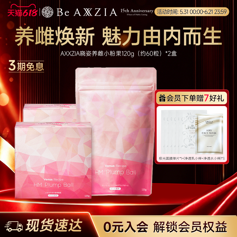 AXXZIA晓姿进口养雌小粉果绣球菌养雌呵护卵巢120g*2袋
