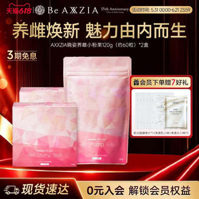 AXXZIA晓姿进口养雌小粉果绣球菌养雌呵护卵巢120g*2袋