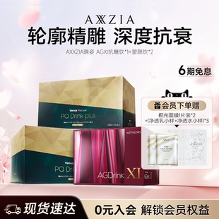 【组套专享】AXXZIA晓姿AGXI抗糖饮塑颜饮三相抗糖塑颜提拉组合装