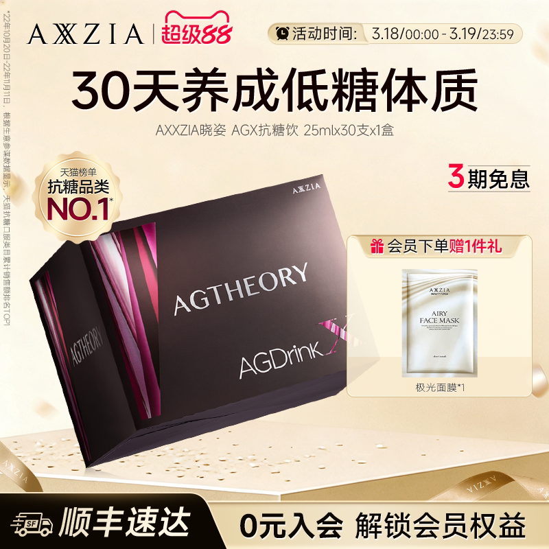 AXXZIA晓姿抗糖饮AGX胶原蛋白饮口服提亮30支/盒