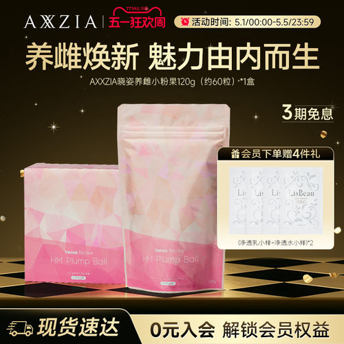 AXXZIA晓姿进口养雌小粉果绣球菌养雌呵护卵巢120g*1袋