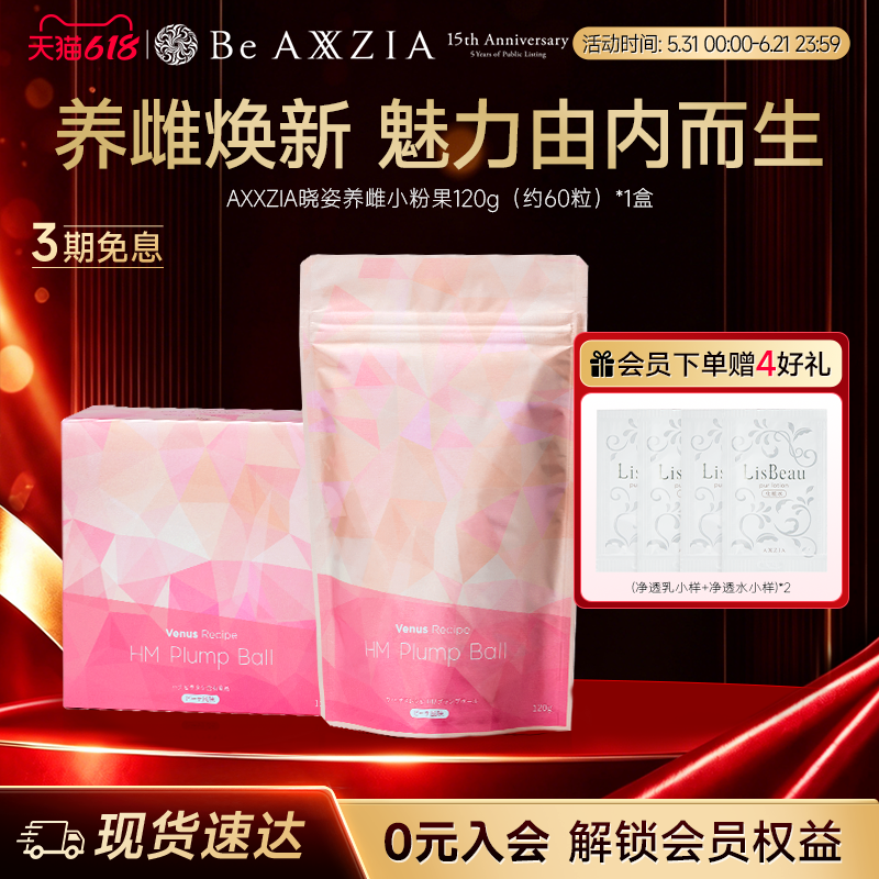 AXXZIA晓姿进口养雌小粉果绣球菌养雌呵护卵巢120g*1袋