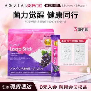 【新品】AXXZIA晓姿RevWell小紫盾益生菌后生元粉 60g(2gx30条)