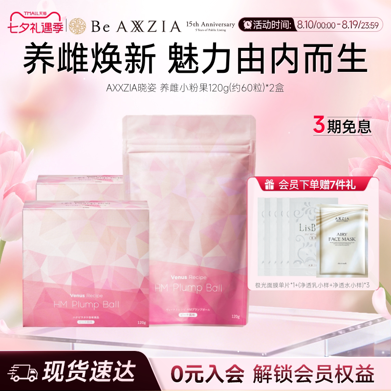 AXXZIA晓姿进口养雌小粉果绣球菌养雌呵护卵巢120g*2袋