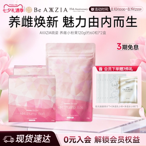 AXXZIA晓姿进口养雌小粉果绣球菌养雌呵护卵巢120g*2袋