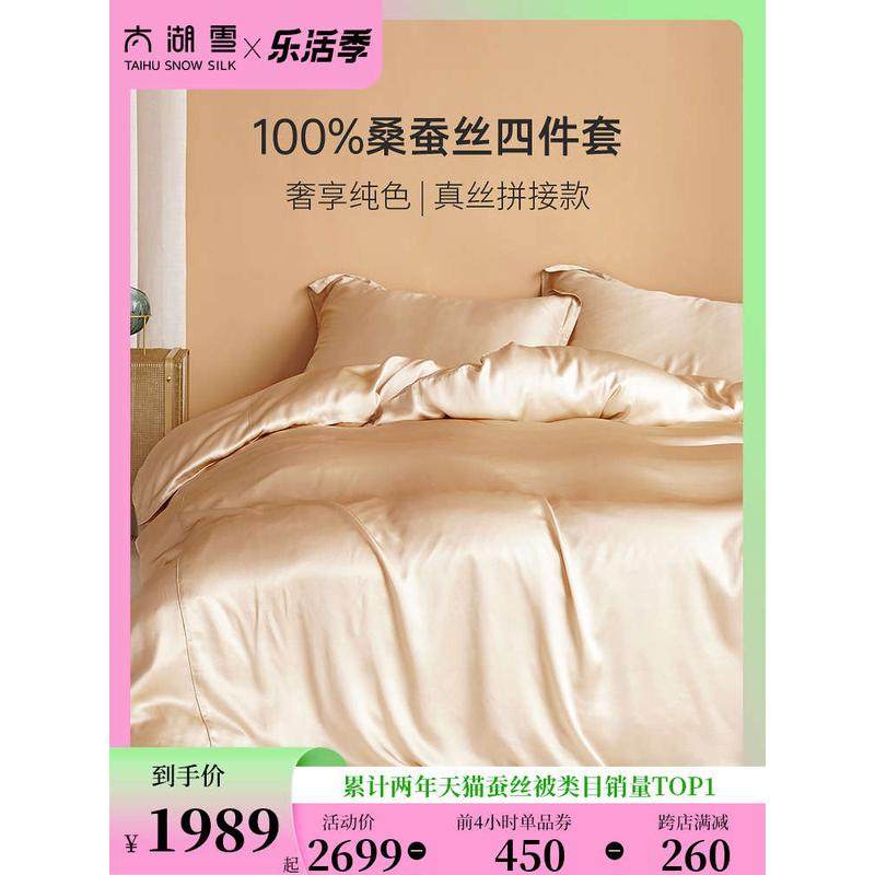 太湖雪100%真丝四件套纯色简约桑蚕丝床上用品婚庆结婚拼接套件