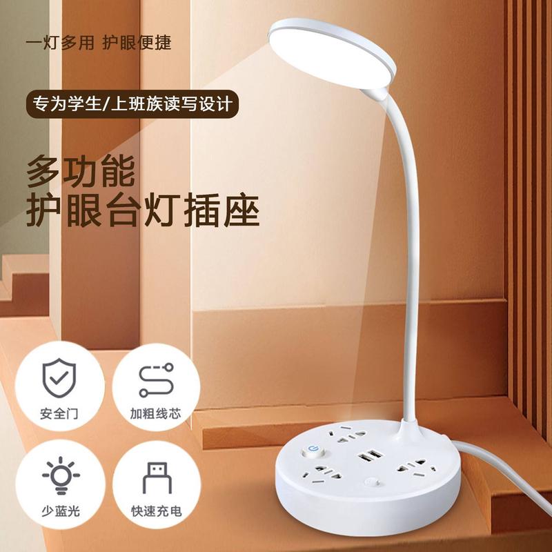 多功能台灯三档调光LED台灯学习护眼USB插座长线家用排插床头夜灯_虎窝淘