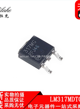 全新原装 LM317MDTG 贴片TO252 线性稳压器IC 丝印317MG 正品现货