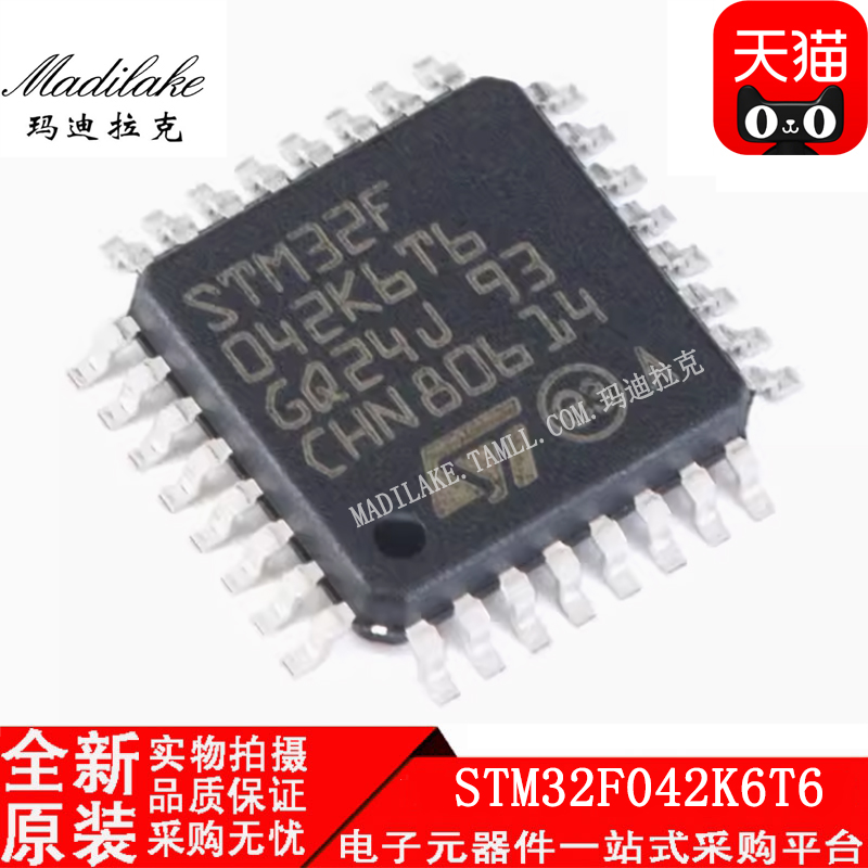 全新原装STM32F042K6T6 贴片LQFP32微控制器IC 丝印STM32F042K6T6