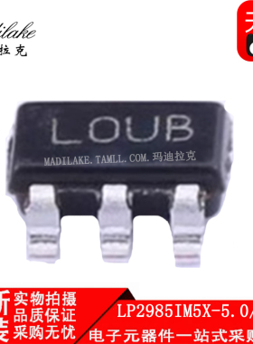 全新原装LP2985IM5X-5.0/NOPB 贴片SOT23-5 线性稳压器IC丝印L0UB