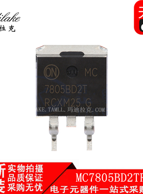 全新原装 MC7805BD2TR4G TO263 线性稳压器IC 丝印7805BD2T