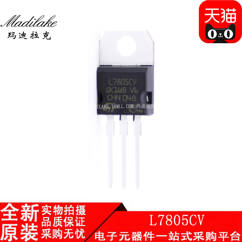 全新原装 L7805CV 直插TO220 三端线性稳压器IC 丝印L7805CV 现货