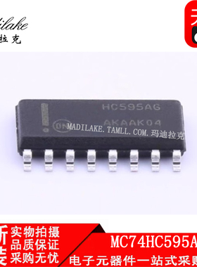 全新原装 MC74HC595ADG 贴片SOP16 移位寄存器IC 丝印HC596AG正品