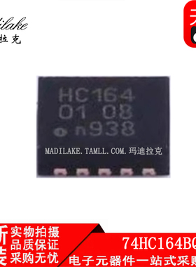 全新原装 74HC164BQ 贴片QFN14 移位寄存器IC 丝印HC164 正品现货