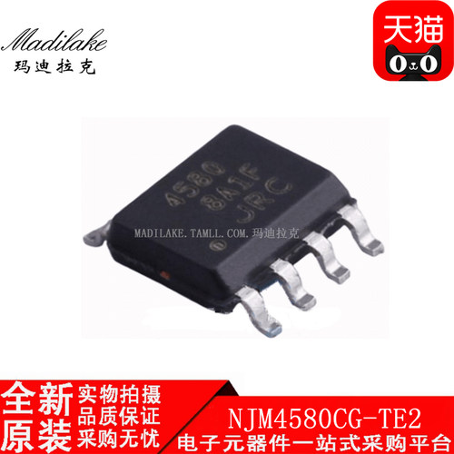 全新原装 NJM4580CG-TE2 贴片SOP8 音频放大器 丝印4508 现货供应