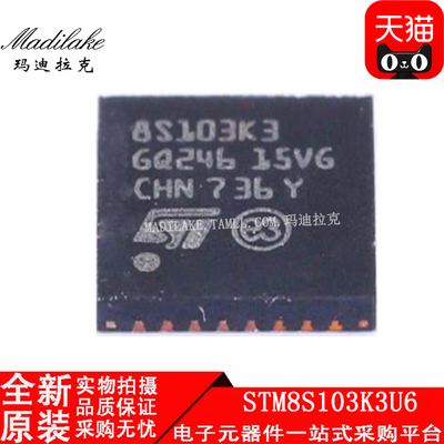 全新原装 STM8S103K3U6 贴片QFN32 微控制器IC 丝印8S103K3 正品