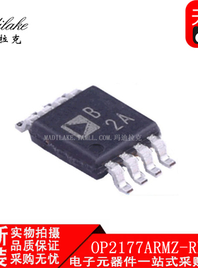 全新原装 OP2177ARMZ-REEL 贴片MSOP8 放大器IC 丝印B2A 现货供应