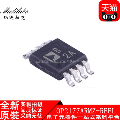 全新原装 OP2177ARMZ-REEL 贴片MSOP8 放大器IC 丝印B2A 现货供应