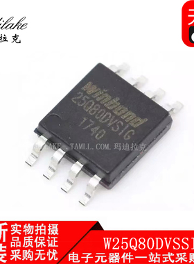 全新原装 W25Q80DVSSIG 贴片SOP8 存储器IC 丝印W25Q80DVSIG 现货
