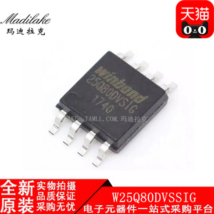 全新原装 W25Q80DVSSIG 贴片SOP8 存储器IC 丝印W25Q80DVSIG 现货