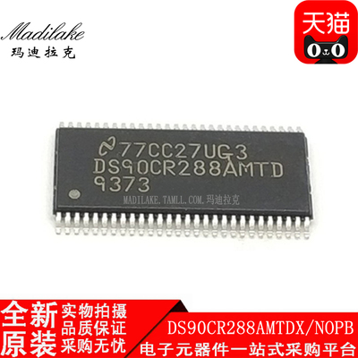 全新原装DS90CR288AMTDX/NOPB  TSOP56接口IC 丝印DS90CR288AMTD