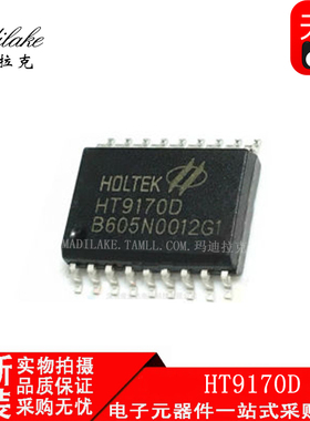 全新原装 HT9170D 贴片SOP18 接收器IC 丝印HT9170D 现货供应