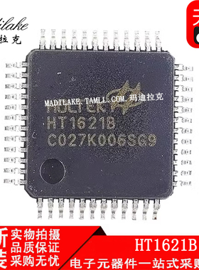 全新原装 HT1621B 贴片QFP48 LCD显示液晶屏驱动器IC 丝印HT1621B