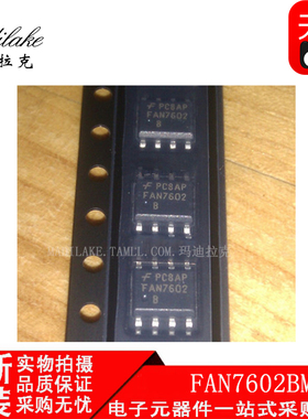 全新原装 FAN7602BMX 贴片SOP8 电源管理IC 丝印FAN7602B 现货