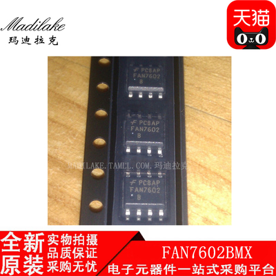全新原装 FAN7602BMX 贴片SOP8 电源管理IC 丝印FAN7602B 现货