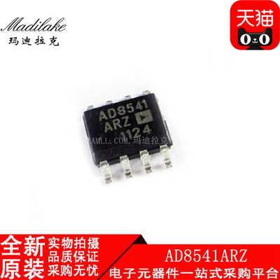 全新运算放大器AD8541ARZ