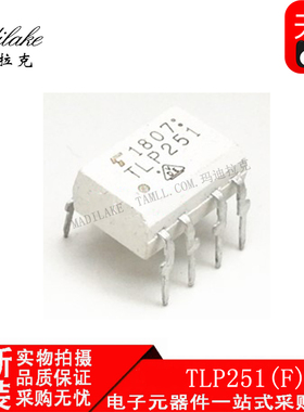 全新原装 TLP251(F) 直插DIP8 高速光电耦合器 丝印TLP251 现货