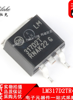 全新原装 LM317D2TR4G 贴片TO263 线性稳压器IC 丝印LM317D2TG