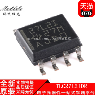 全新原装 TLC27L2IDR 贴片SOP8 精密放大器IC 丝印27L2I 正品现货