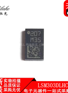 全新原装 LSM303DLHCTR LAG-14 加速计 传感器 丝印M35