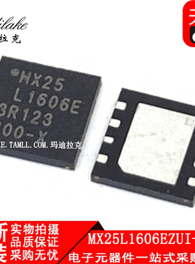全新原装 MX25L1606EZUI-12G 贴片USON8 存储器IC 丝印MX25L1606E