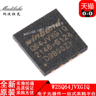 全新原装W25Q64JVXGIQ贴片XSON8 64M-bit串行闪存IC丝印Q64JVXGIQ