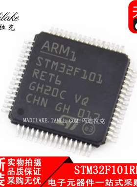 全新原装STM32F101RET6 贴片LQFP64 微控制器IC丝印STM32F101RET6