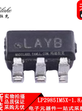 全新原装LP2985IM5X-1.8/NOPB 贴片SOT23-5 线性稳压器IC丝印LAYB