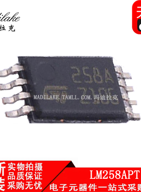 全新原装 LM258APT 贴片TSSOP8 运算放大器IC 丝印258A 正品现货
