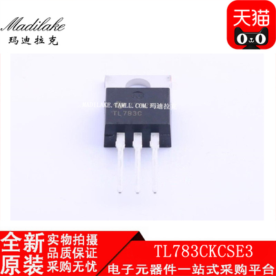 全新原装 TL783CKCSE3 直插TO220 线性稳压器IC 丝印TL783C 现货