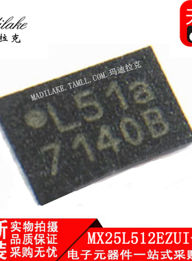 全新原装 MX25L512EZUI-10G 贴片USON8 存储器IC 丝印L51a 正品