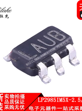 全新原装LP2985IM5X-2.5/NOPB 贴片SOT23-5 线性稳压器IC丝印LAUB