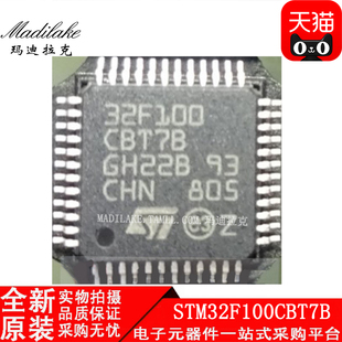 全新原装STM32F100CBT7B 贴片LQFP48 微控制器IC 丝印32F100CBT7B