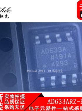 全新原装 AD633ARZ-R7 贴片SOP8 特殊用途放大器IC 丝印AD633A