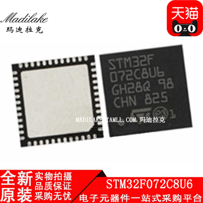 全新原装STM32F072C8U6 贴片QFN48 微控制器IC 丝印STM32F072C8U6